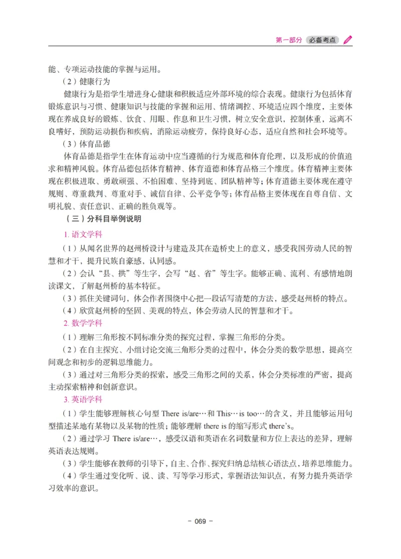 《教资笔试冲刺70分&middot;小学教育教学知识与能力》_4-教培资料-26年最新资料-同步更新_小学教资_小学冲刺急救包_5.L姨冲刺70分[急救班]_教资笔试L姨冲刺70分-小学