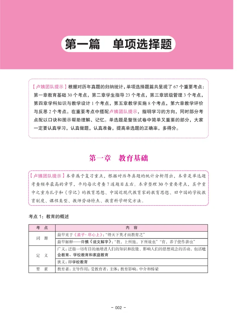 《教资笔试冲刺70分&middot;小学教育教学知识与能力》_4-教培资料-26年最新资料-同步更新_小学教资_小学冲刺急救包_5.L姨冲刺70分[急救班]_教资笔试L姨冲刺70分-小学