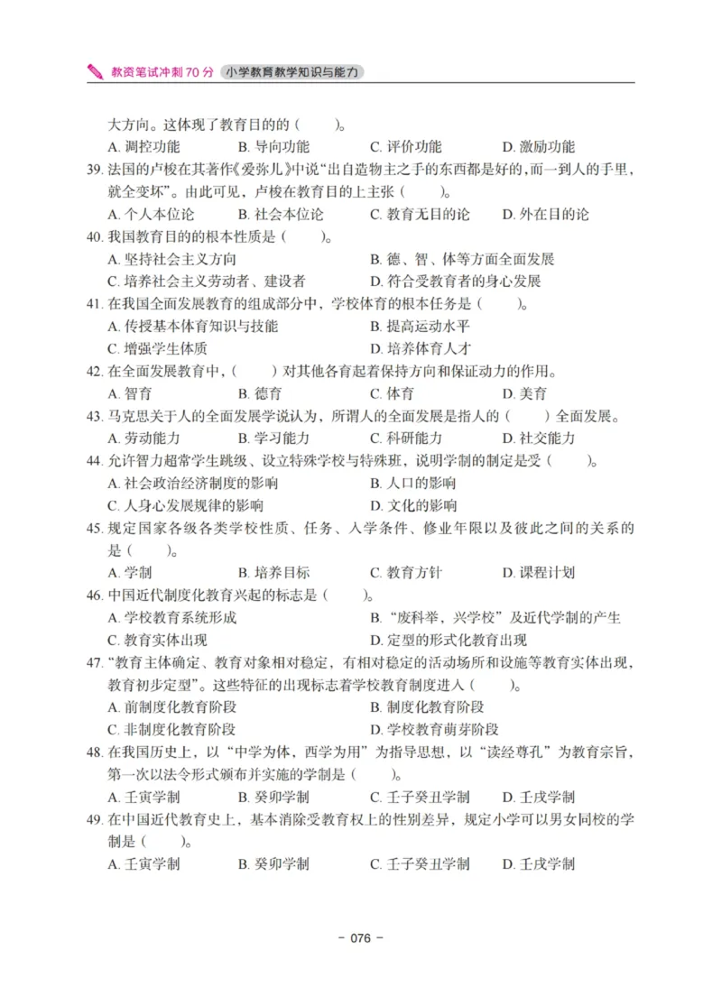 《教资笔试冲刺70分&middot;小学教育教学知识与能力》_4-教培资料-26年最新资料-同步更新_小学教资_小学冲刺急救包_5.L姨冲刺70分[急救班]_教资笔试L姨冲刺70分-小学