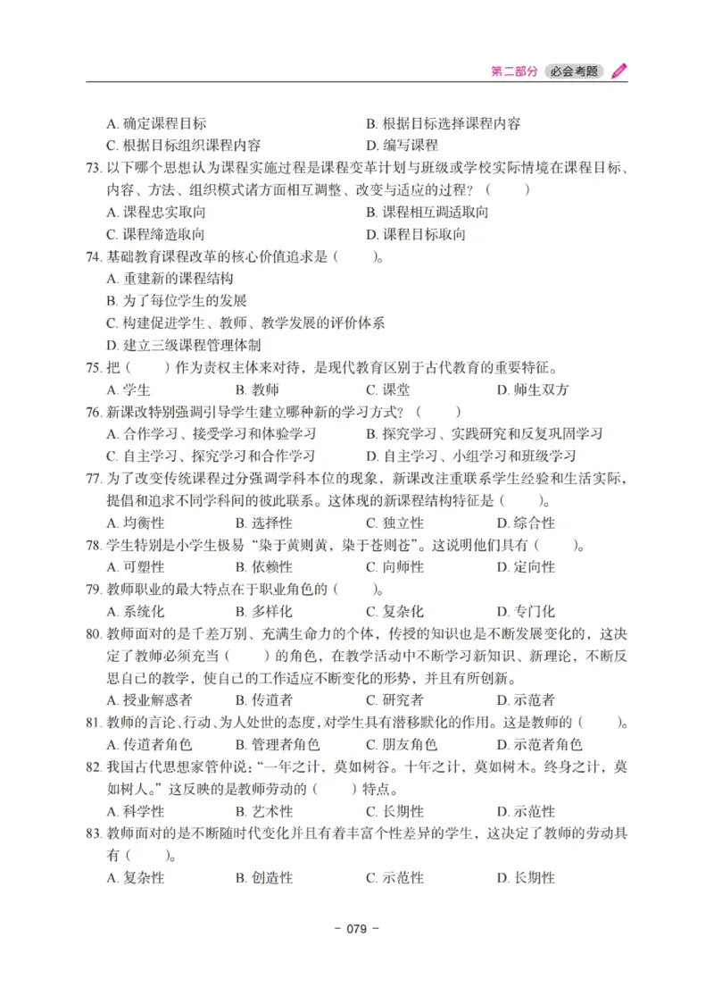 《教资笔试冲刺70分&middot;小学教育教学知识与能力》_4-教培资料-26年最新资料-同步更新_小学教资_小学冲刺急救包_5.L姨冲刺70分[急救班]_教资笔试L姨冲刺70分-小学