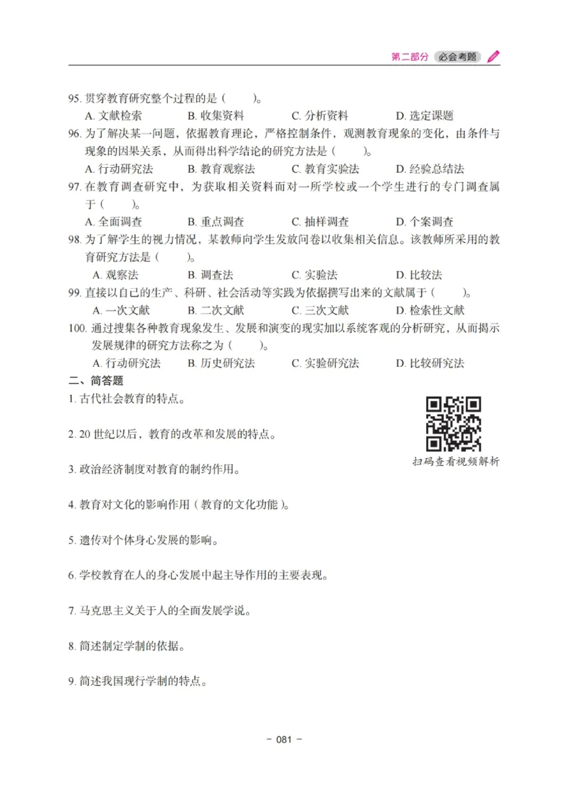 《教资笔试冲刺70分&middot;小学教育教学知识与能力》_4-教培资料-26年最新资料-同步更新_小学教资_小学冲刺急救包_5.L姨冲刺70分[急救班]_教资笔试L姨冲刺70分-小学