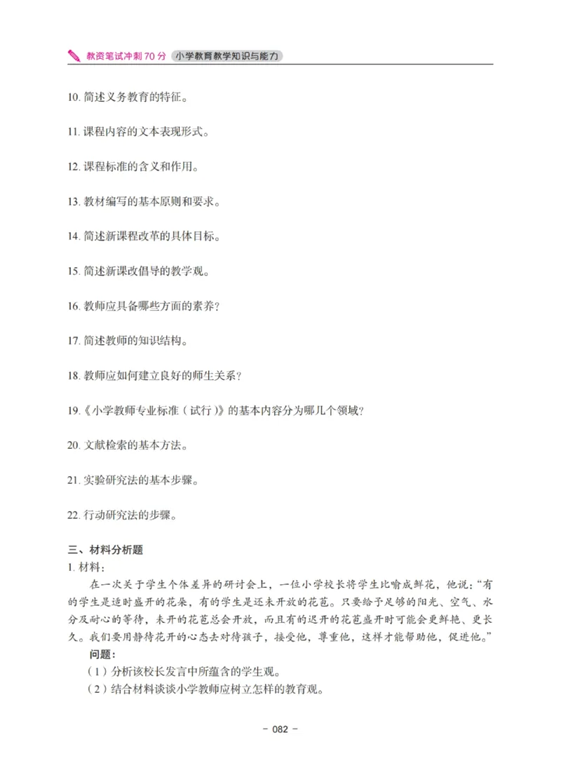 《教资笔试冲刺70分&middot;小学教育教学知识与能力》_4-教培资料-26年最新资料-同步更新_小学教资_小学冲刺急救包_5.L姨冲刺70分[急救班]_教资笔试L姨冲刺70分-小学