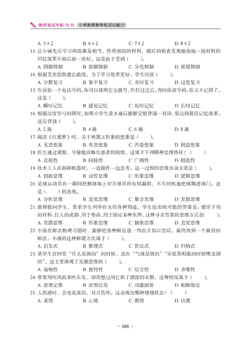 《教资笔试冲刺70分&middot;小学教育教学知识与能力》_4-教培资料-26年最新资料-同步更新_小学教资_小学冲刺急救包_5.L姨冲刺70分[急救班]_教资笔试L姨冲刺70分-小学