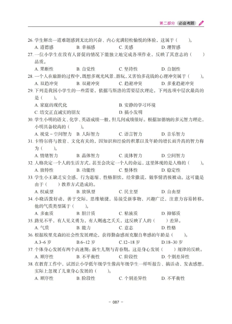 《教资笔试冲刺70分&middot;小学教育教学知识与能力》_4-教培资料-26年最新资料-同步更新_小学教资_小学冲刺急救包_5.L姨冲刺70分[急救班]_教资笔试L姨冲刺70分-小学