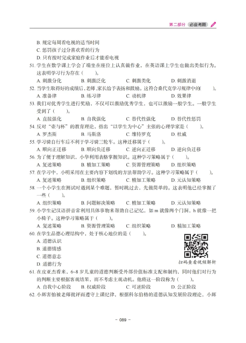 《教资笔试冲刺70分&middot;小学教育教学知识与能力》_4-教培资料-26年最新资料-同步更新_小学教资_小学冲刺急救包_5.L姨冲刺70分[急救班]_教资笔试L姨冲刺70分-小学