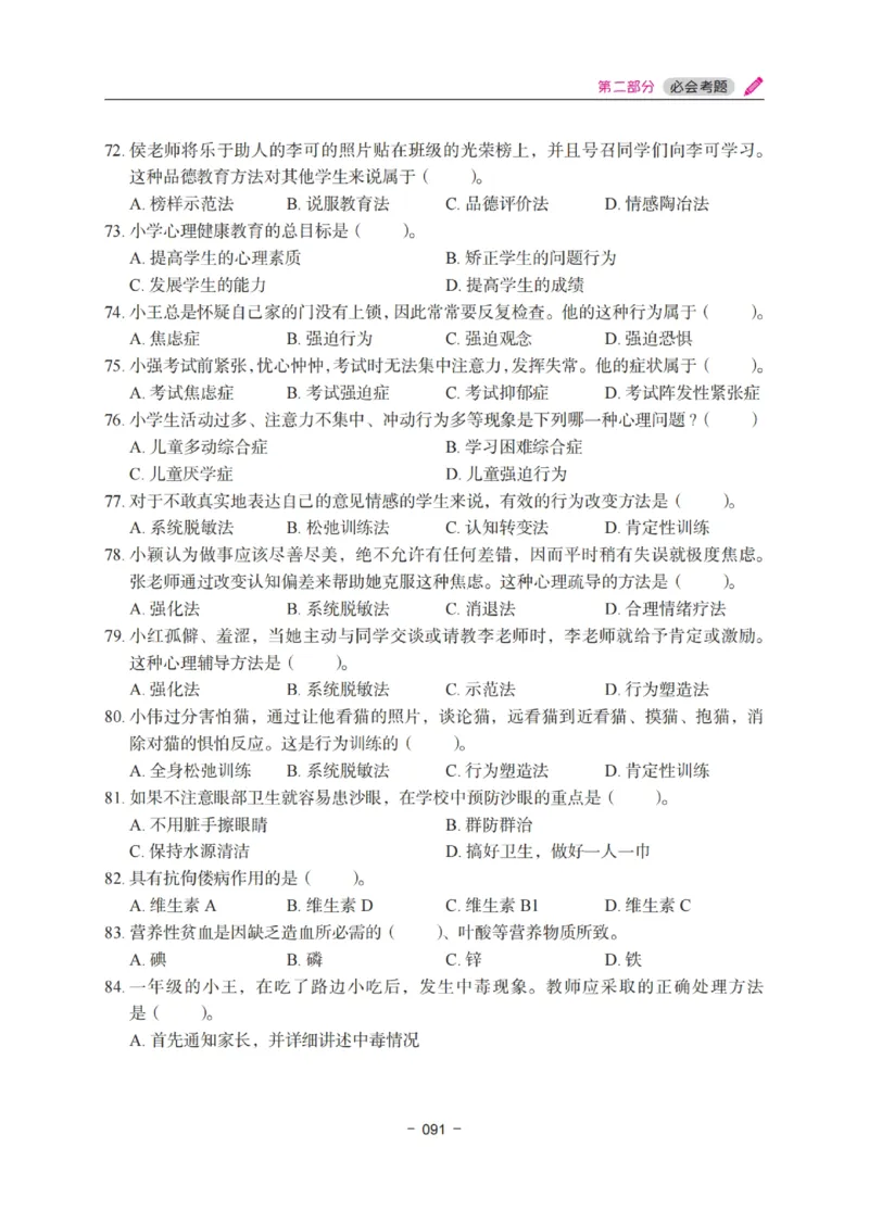 《教资笔试冲刺70分&middot;小学教育教学知识与能力》_4-教培资料-26年最新资料-同步更新_小学教资_小学冲刺急救包_5.L姨冲刺70分[急救班]_教资笔试L姨冲刺70分-小学