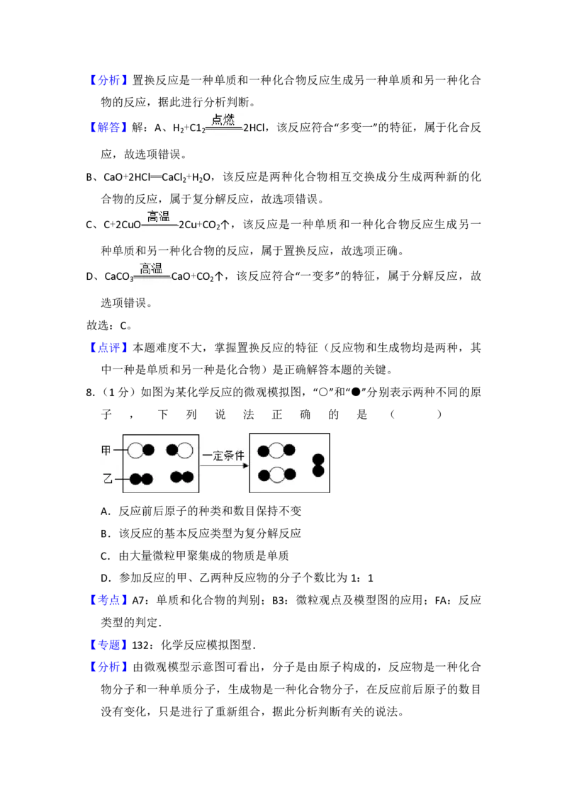 2016年青海省中考化学试卷（省卷）（含解析版）_中考真题_5.化学中考真题2015-2024年_地区卷_青海化学10-21_PDF版（赠送）
