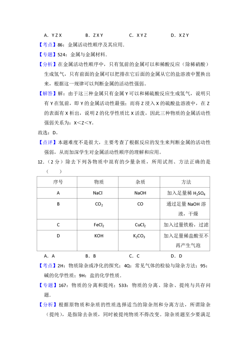 2016年青海省中考化学试卷（省卷）（含解析版）_中考真题_5.化学中考真题2015-2024年_地区卷_青海化学10-21_PDF版（赠送）
