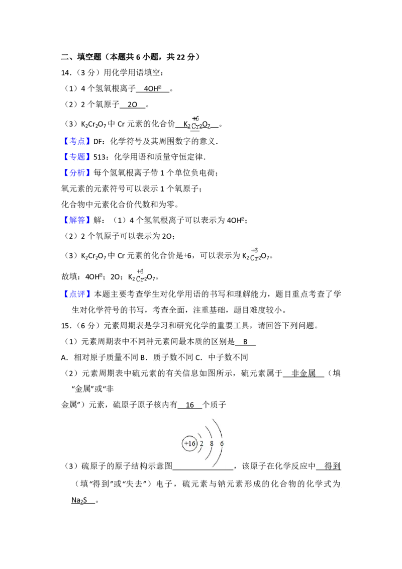 2016年青海省中考化学试卷（省卷）（含解析版）_中考真题_5.化学中考真题2015-2024年_地区卷_青海化学10-21_PDF版（赠送）