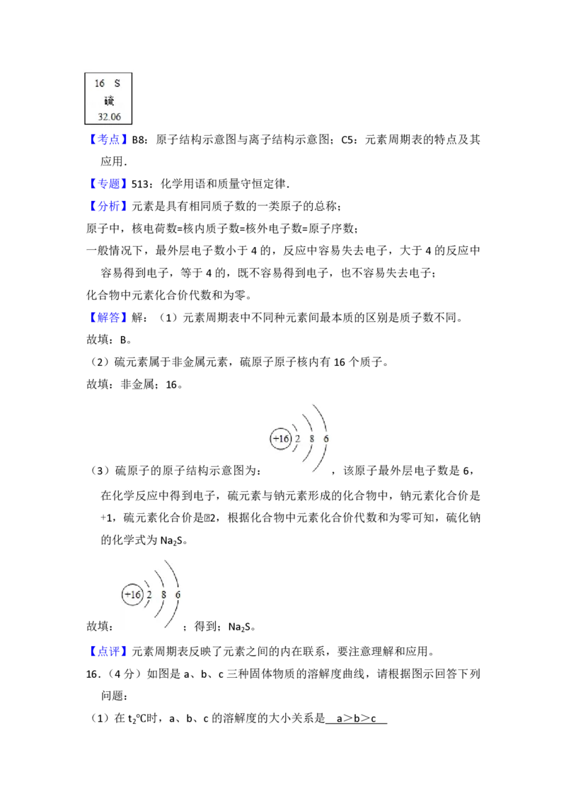 2016年青海省中考化学试卷（省卷）（含解析版）_中考真题_5.化学中考真题2015-2024年_地区卷_青海化学10-21_PDF版（赠送）