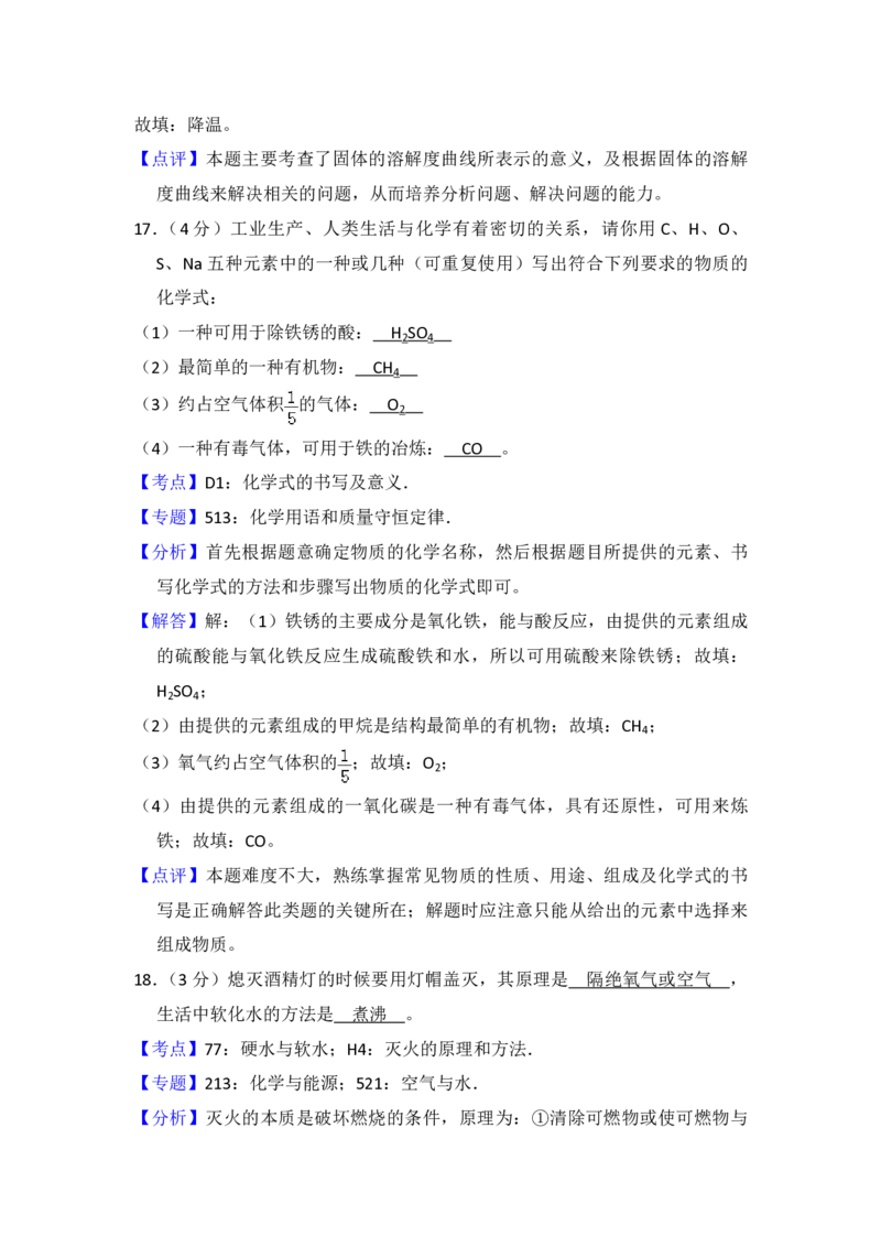 2016年青海省中考化学试卷（省卷）（含解析版）_中考真题_5.化学中考真题2015-2024年_地区卷_青海化学10-21_PDF版（赠送）