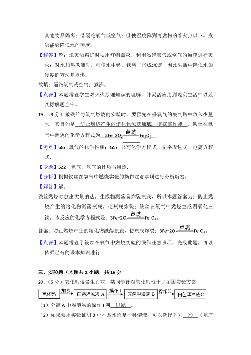 2016年青海省中考化学试卷（省卷）（含解析版）_中考真题_5.化学中考真题2015-2024年_地区卷_青海化学10-21_PDF版（赠送）
