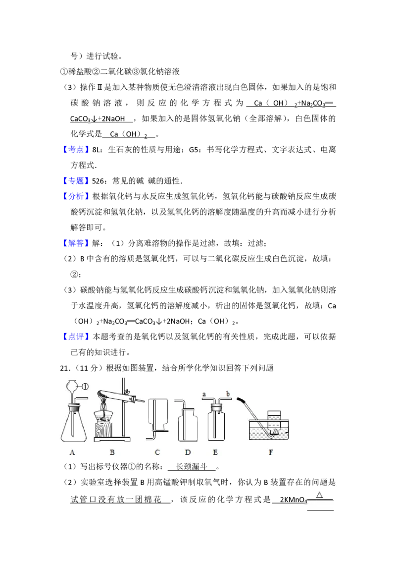 2016年青海省中考化学试卷（省卷）（含解析版）_中考真题_5.化学中考真题2015-2024年_地区卷_青海化学10-21_PDF版（赠送）