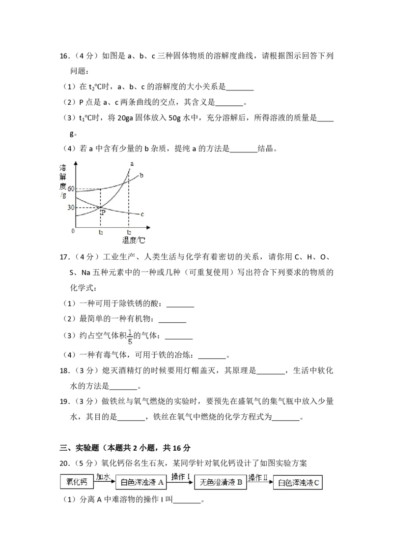 2016年青海省中考化学试卷（省卷）（含解析版）_中考真题_5.化学中考真题2015-2024年_地区卷_青海化学10-21_PDF版（赠送）
