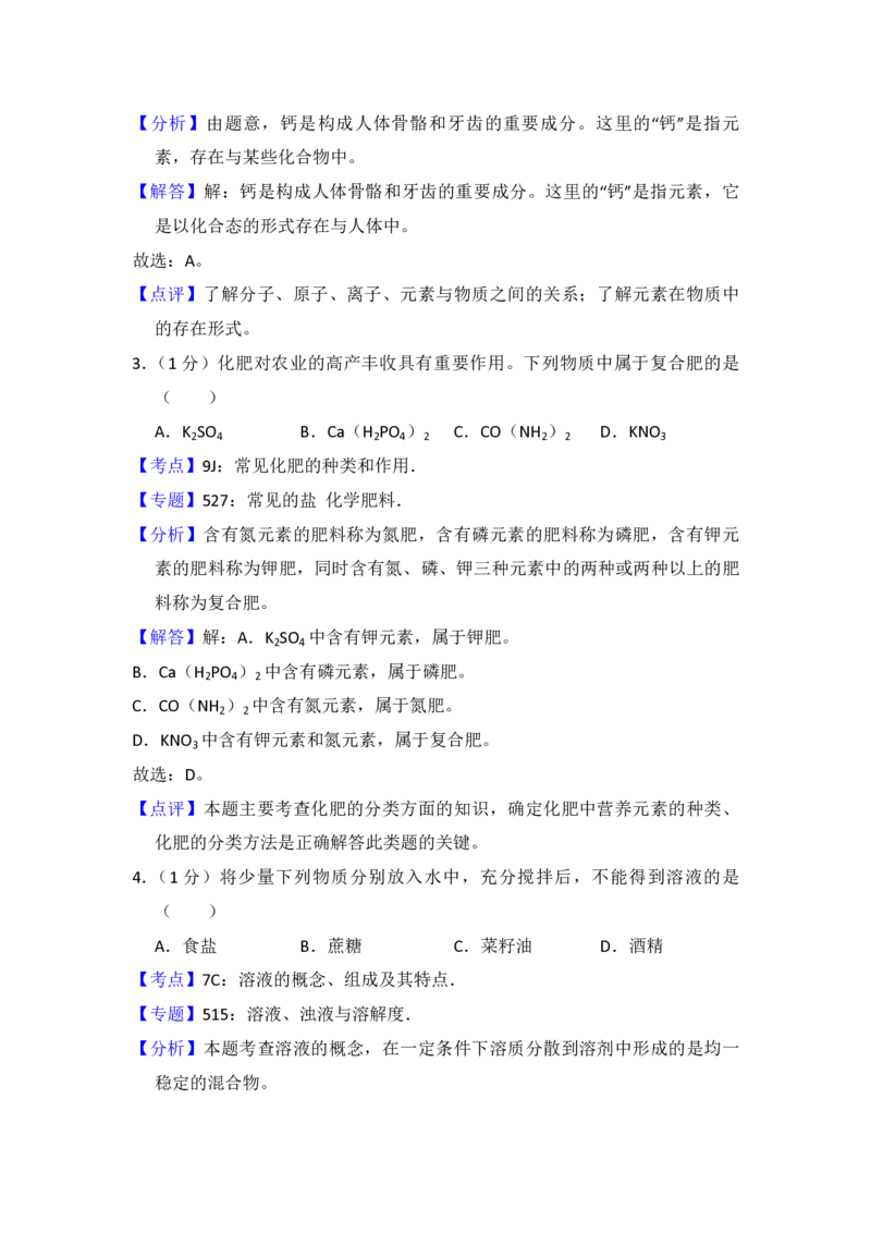 2016年青海省中考化学试卷（省卷）（含解析版）_中考真题_5.化学中考真题2015-2024年_地区卷_青海化学10-21_PDF版（赠送）