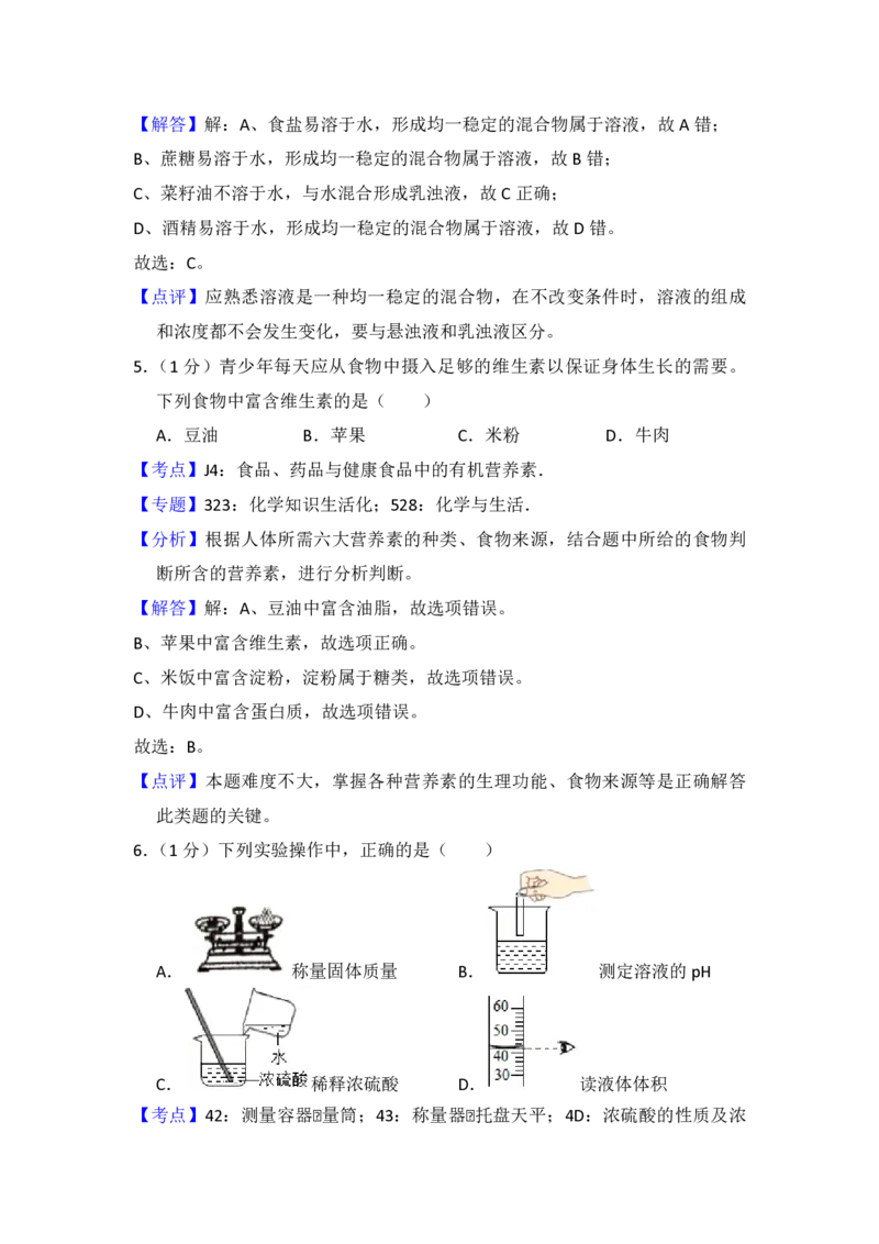 2016年青海省中考化学试卷（省卷）（含解析版）_中考真题_5.化学中考真题2015-2024年_地区卷_青海化学10-21_PDF版（赠送）