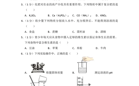 2016年青海省中考化学试卷（省卷）（含解析版）_中考真题_5.化学中考真题2015-2024年_地区卷_青海化学10-21_PDF版（赠送）