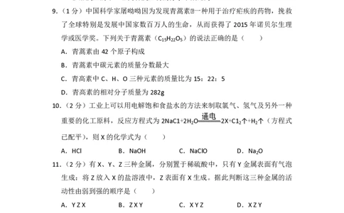 2016年青海省中考化学试卷（省卷）（含解析版）_中考真题_5.化学中考真题2015-2024年_地区卷_青海化学10-21_PDF版（赠送）
