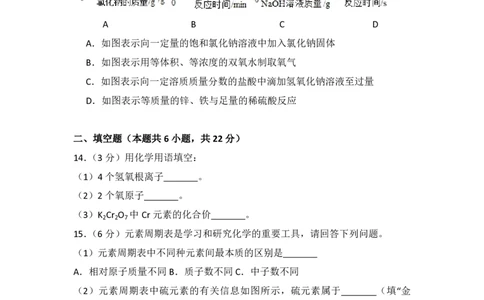 2016年青海省中考化学试卷（省卷）（含解析版）_中考真题_5.化学中考真题2015-2024年_地区卷_青海化学10-21_PDF版（赠送）
