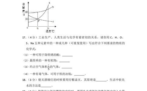 2016年青海省中考化学试卷（省卷）（含解析版）_中考真题_5.化学中考真题2015-2024年_地区卷_青海化学10-21_PDF版（赠送）