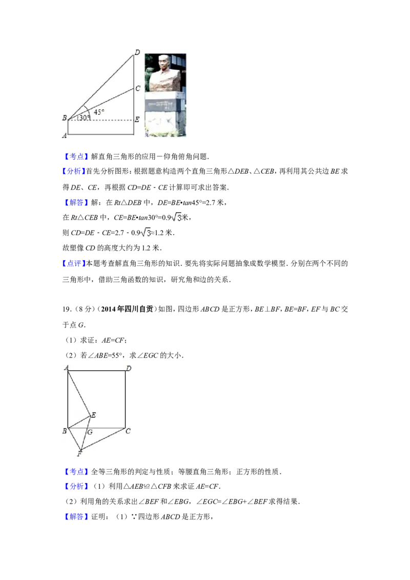 2014年四川省自贡市中考数学试卷（含解析版）_中考真题_2.数学中考真题2015-2024年_2014年全国中考数学170份