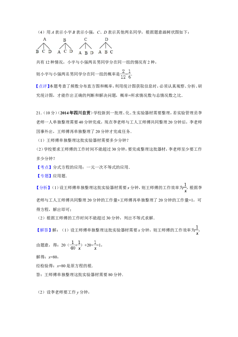 2014年四川省自贡市中考数学试卷（含解析版）_中考真题_2.数学中考真题2015-2024年_2014年全国中考数学170份