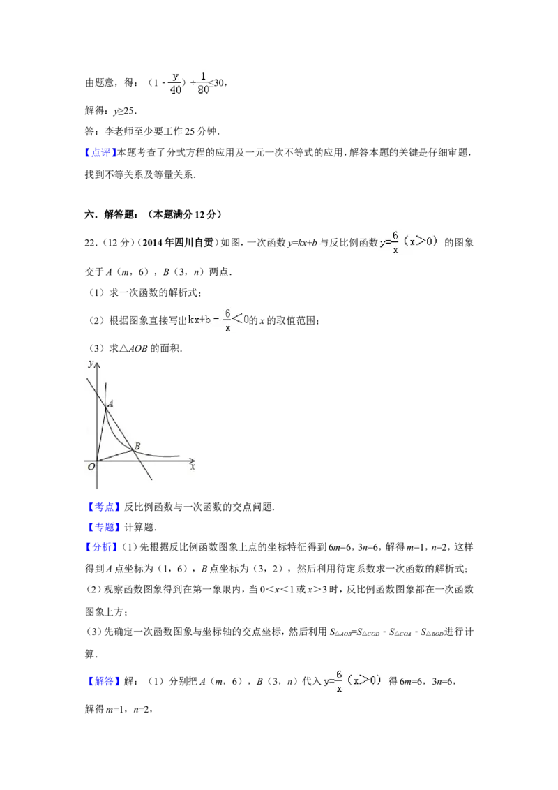 2014年四川省自贡市中考数学试卷（含解析版）_中考真题_2.数学中考真题2015-2024年_2014年全国中考数学170份