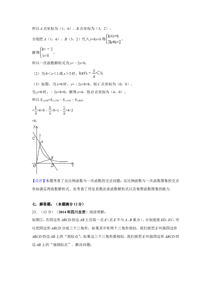 2014年四川省自贡市中考数学试卷（含解析版）_中考真题_2.数学中考真题2015-2024年_2014年全国中考数学170份