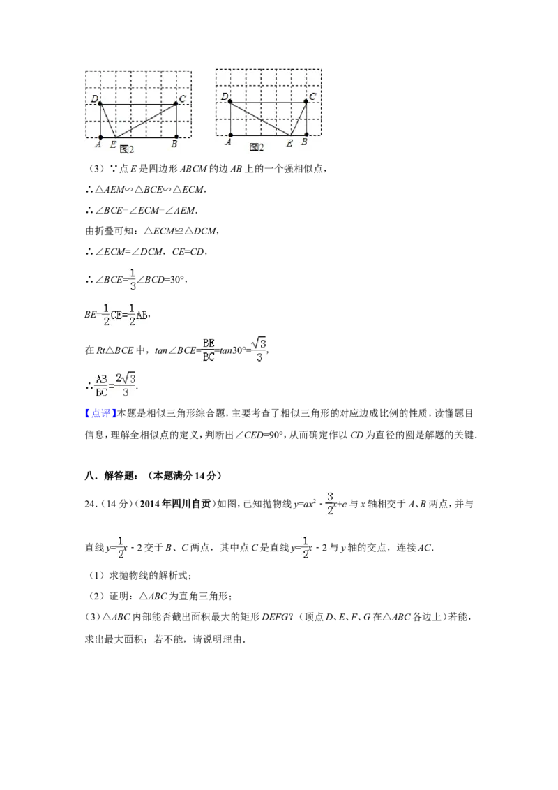 2014年四川省自贡市中考数学试卷（含解析版）_中考真题_2.数学中考真题2015-2024年_2014年全国中考数学170份