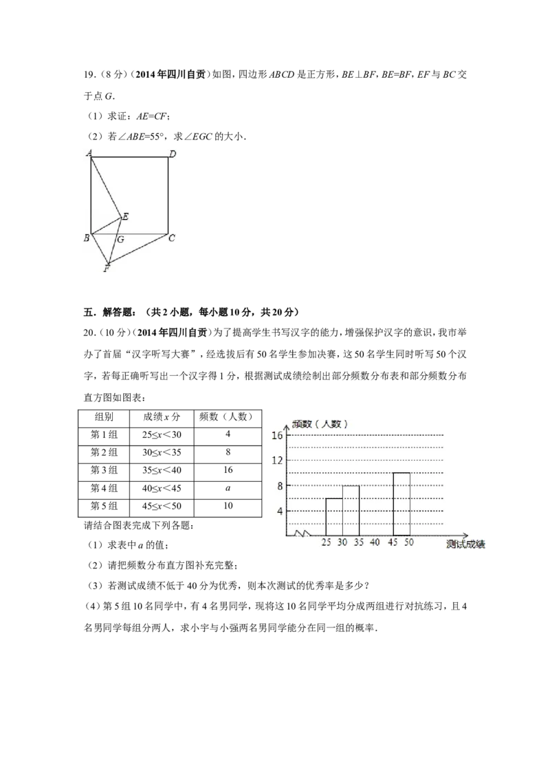 2014年四川省自贡市中考数学试卷（含解析版）_中考真题_2.数学中考真题2015-2024年_2014年全国中考数学170份