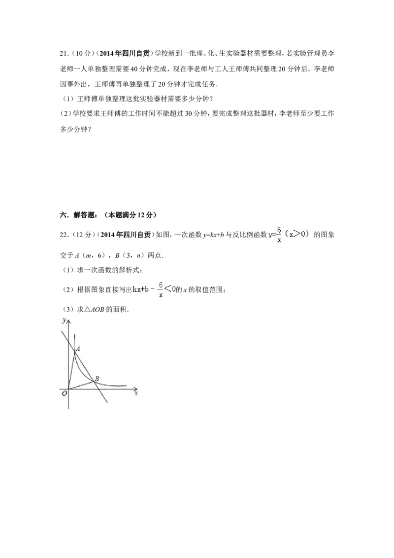 2014年四川省自贡市中考数学试卷（含解析版）_中考真题_2.数学中考真题2015-2024年_2014年全国中考数学170份