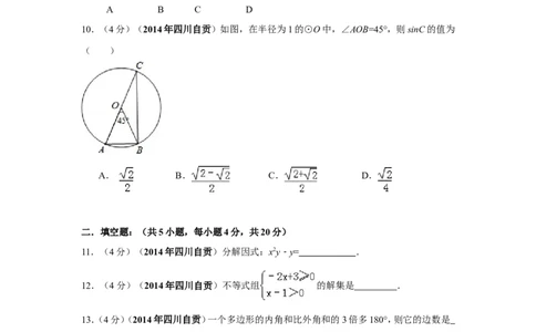 2014年四川省自贡市中考数学试卷（含解析版）_中考真题_2.数学中考真题2015-2024年_2014年全国中考数学170份