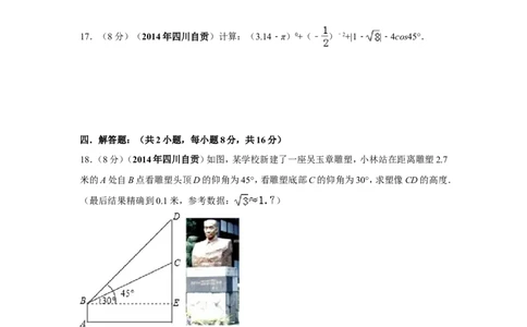 2014年四川省自贡市中考数学试卷（含解析版）_中考真题_2.数学中考真题2015-2024年_2014年全国中考数学170份
