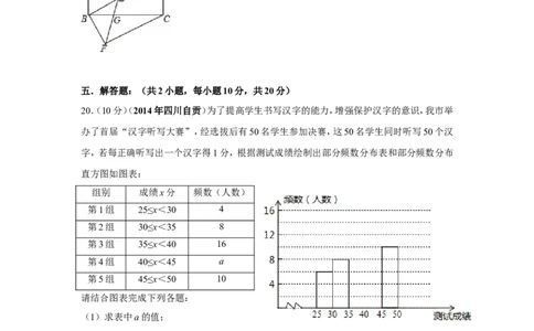 2014年四川省自贡市中考数学试卷（含解析版）_中考真题_2.数学中考真题2015-2024年_2014年全国中考数学170份