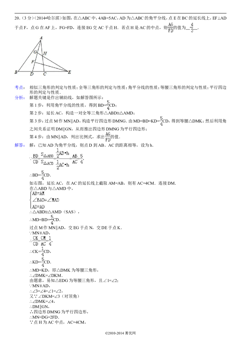 2014年哈尔滨市中考数学试题及答案_中考真题_2.数学中考真题2015-2024年_地区卷_黑龙江_哈尔滨中考数学08-21