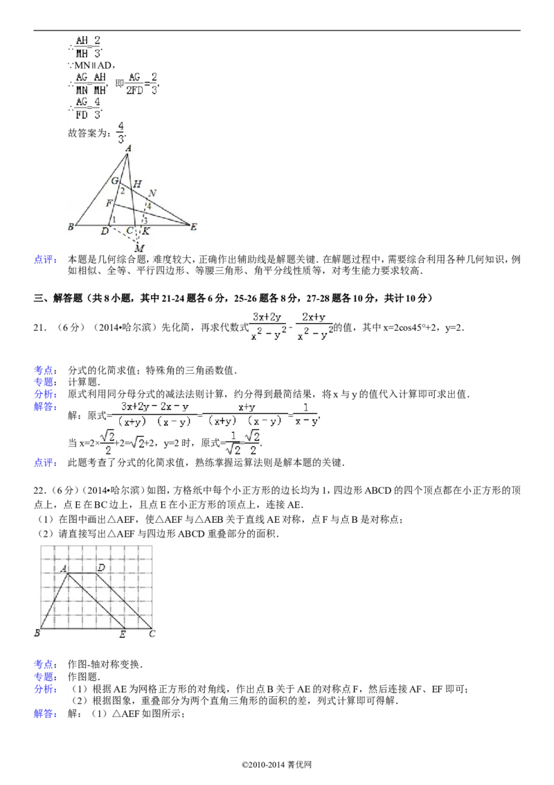 2014年哈尔滨市中考数学试题及答案_中考真题_2.数学中考真题2015-2024年_地区卷_黑龙江_哈尔滨中考数学08-21