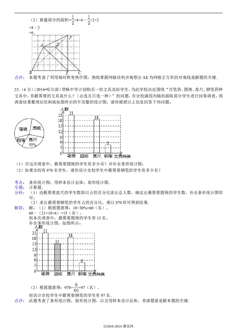 2014年哈尔滨市中考数学试题及答案_中考真题_2.数学中考真题2015-2024年_地区卷_黑龙江_哈尔滨中考数学08-21