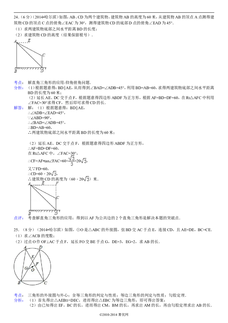 2014年哈尔滨市中考数学试题及答案_中考真题_2.数学中考真题2015-2024年_地区卷_黑龙江_哈尔滨中考数学08-21
