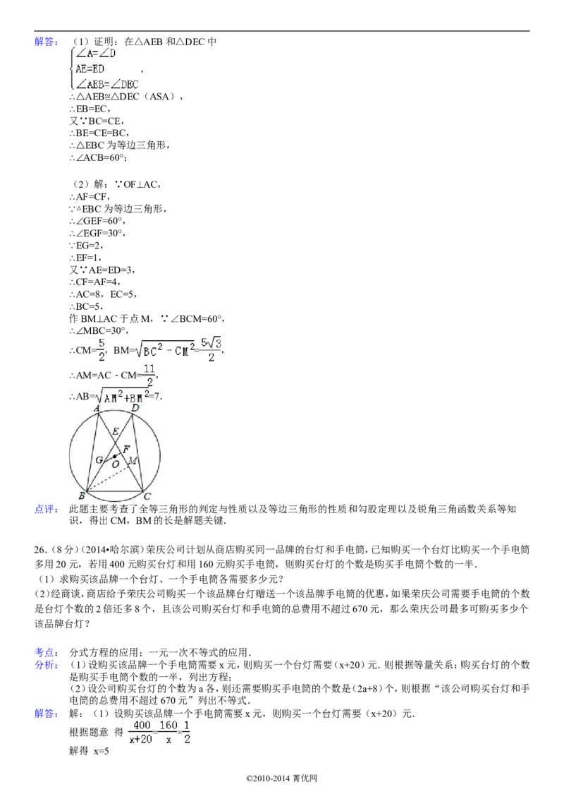 2014年哈尔滨市中考数学试题及答案_中考真题_2.数学中考真题2015-2024年_地区卷_黑龙江_哈尔滨中考数学08-21