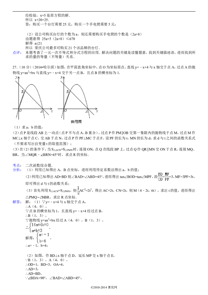 2014年哈尔滨市中考数学试题及答案_中考真题_2.数学中考真题2015-2024年_地区卷_黑龙江_哈尔滨中考数学08-21