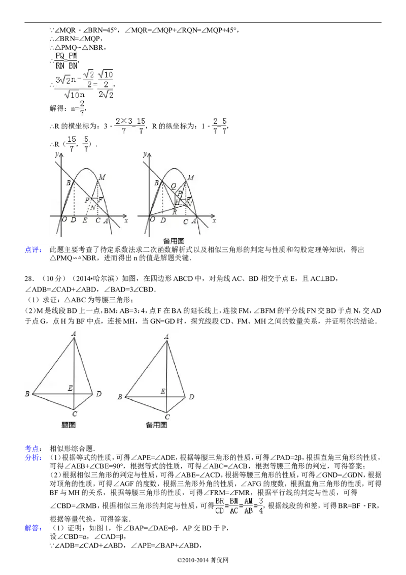 2014年哈尔滨市中考数学试题及答案_中考真题_2.数学中考真题2015-2024年_地区卷_黑龙江_哈尔滨中考数学08-21