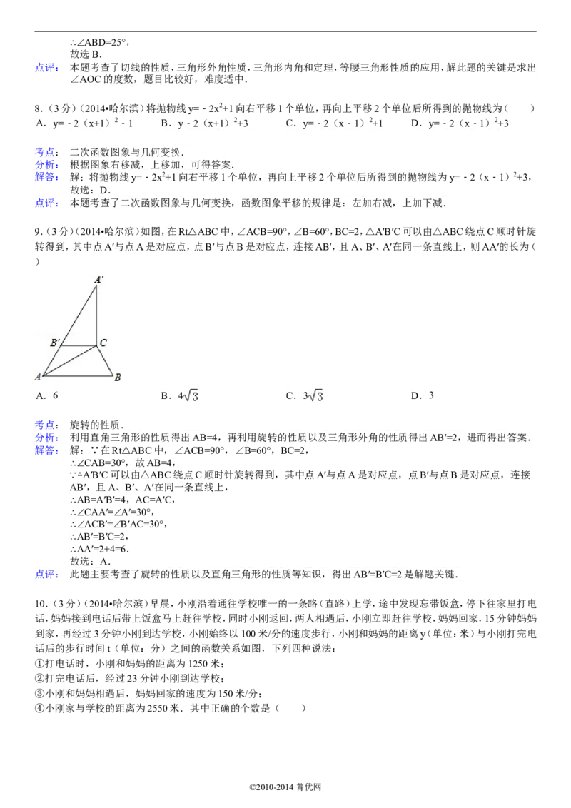 2014年哈尔滨市中考数学试题及答案_中考真题_2.数学中考真题2015-2024年_地区卷_黑龙江_哈尔滨中考数学08-21
