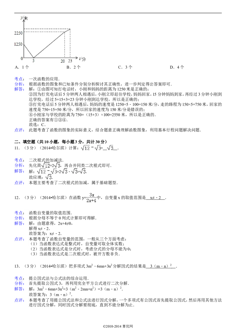 2014年哈尔滨市中考数学试题及答案_中考真题_2.数学中考真题2015-2024年_地区卷_黑龙江_哈尔滨中考数学08-21
