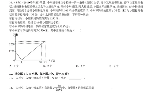 2014年哈尔滨市中考数学试题及答案_中考真题_2.数学中考真题2015-2024年_地区卷_黑龙江_哈尔滨中考数学08-21
