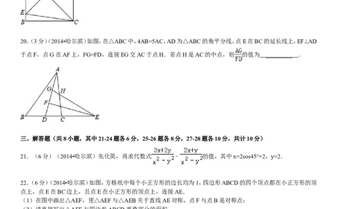 2014年哈尔滨市中考数学试题及答案_中考真题_2.数学中考真题2015-2024年_地区卷_黑龙江_哈尔滨中考数学08-21