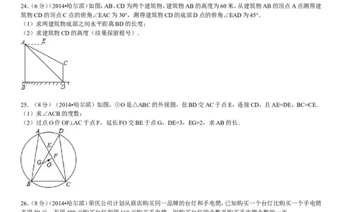 2014年哈尔滨市中考数学试题及答案_中考真题_2.数学中考真题2015-2024年_地区卷_黑龙江_哈尔滨中考数学08-21
