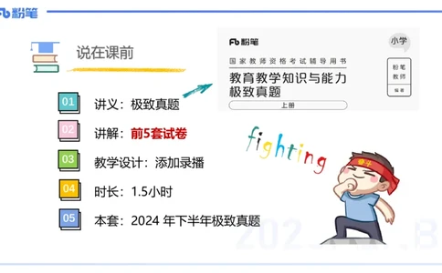 25下教育教学知识与能力历年珍题2-开海玲_4-教培资料-26年最新资料-同步更新_小学教资_012025下FB小学系统班_小学25下-教育知识与能力_3.历年真题_讲义