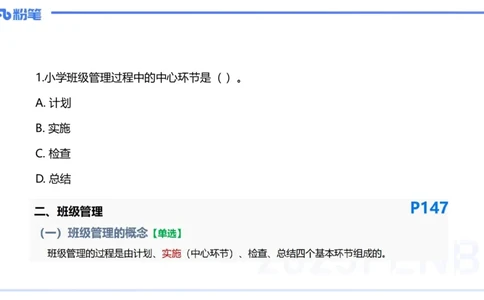 25下教育教学知识与能力历年珍题2-开海玲_4-教培资料-26年最新资料-同步更新_小学教资_012025下FB小学系统班_小学25下-教育知识与能力_3.历年真题_讲义