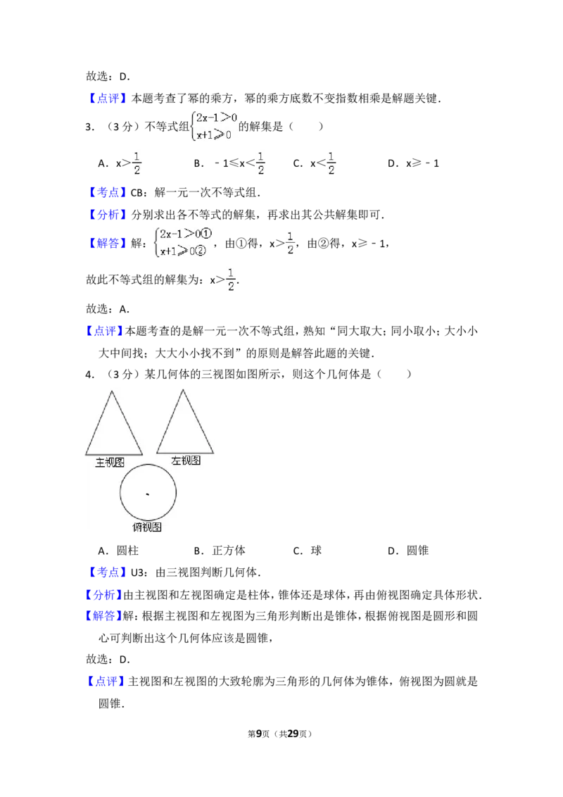 2014年云南省中考数学试卷（省卷）（含解析版）_中考真题_2.数学中考真题2015-2024年_2014年全国中考数学170份