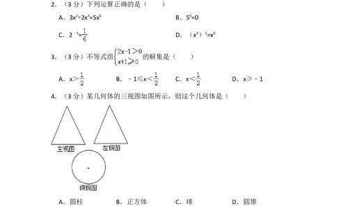 2014年云南省中考数学试卷（省卷）（含解析版）_中考真题_2.数学中考真题2015-2024年_2014年全国中考数学170份